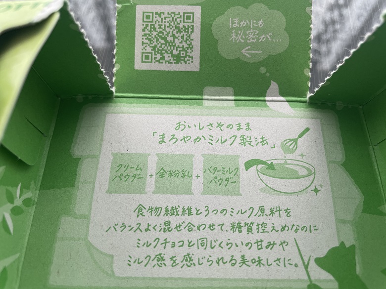 ロッテ「Green Ghana」糖質30％オフ⑧